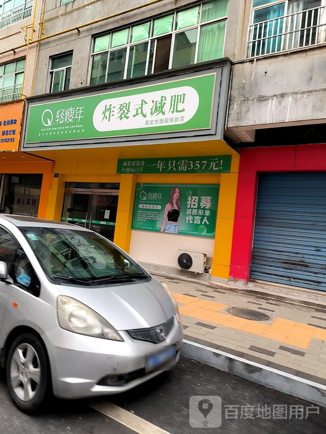 轻瘦年炸裂式减肥