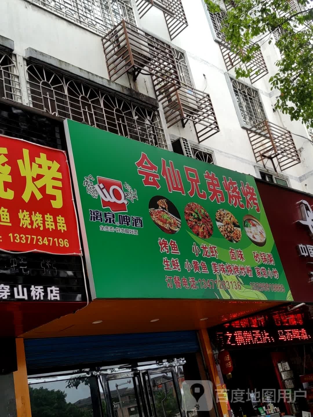 会仙兄弟烧烤