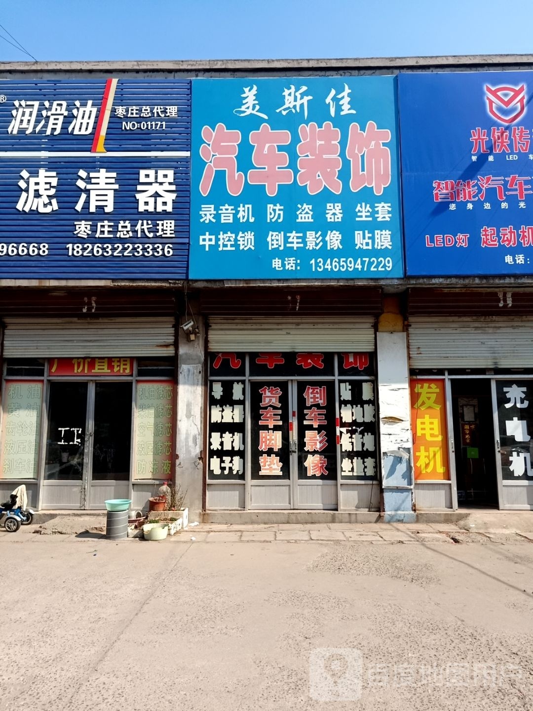 美斯佳汽车装饰