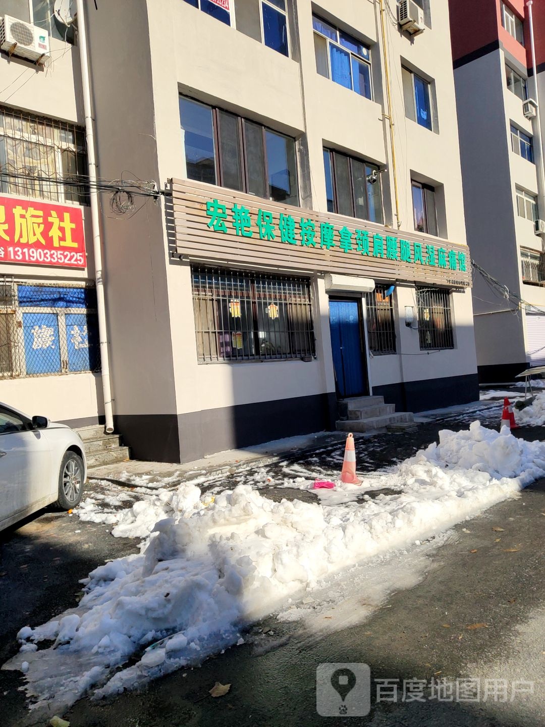 宏艳保健按摩店