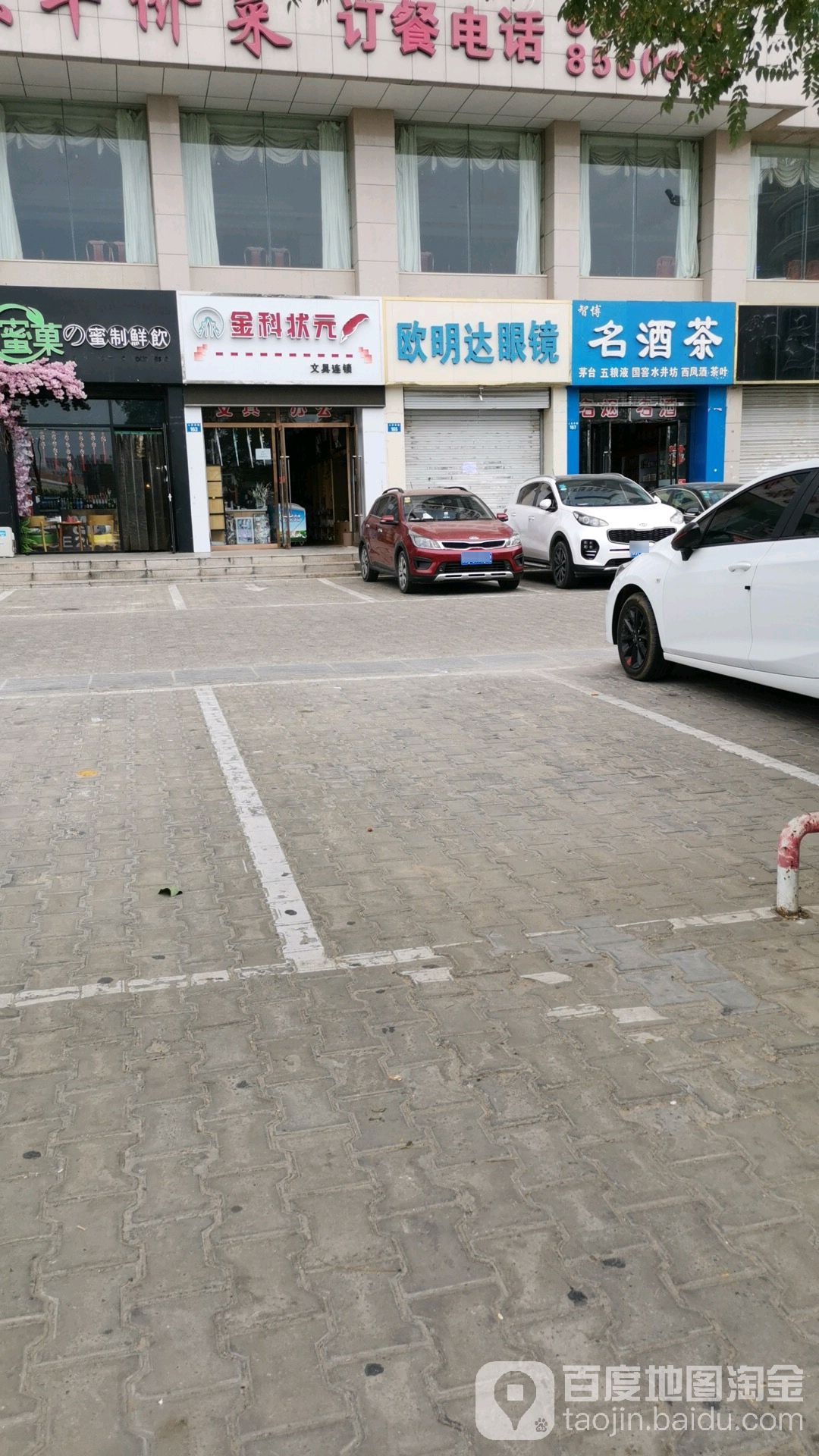 欧明远眼镜店