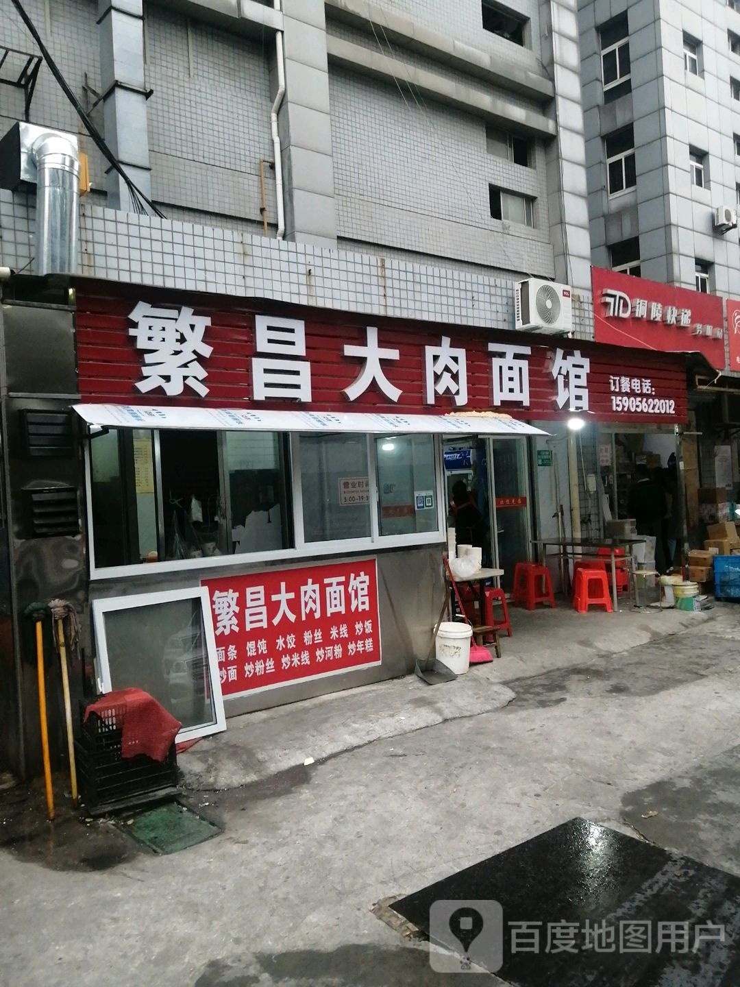 繁昌大肉面馆(八宝华庭店)