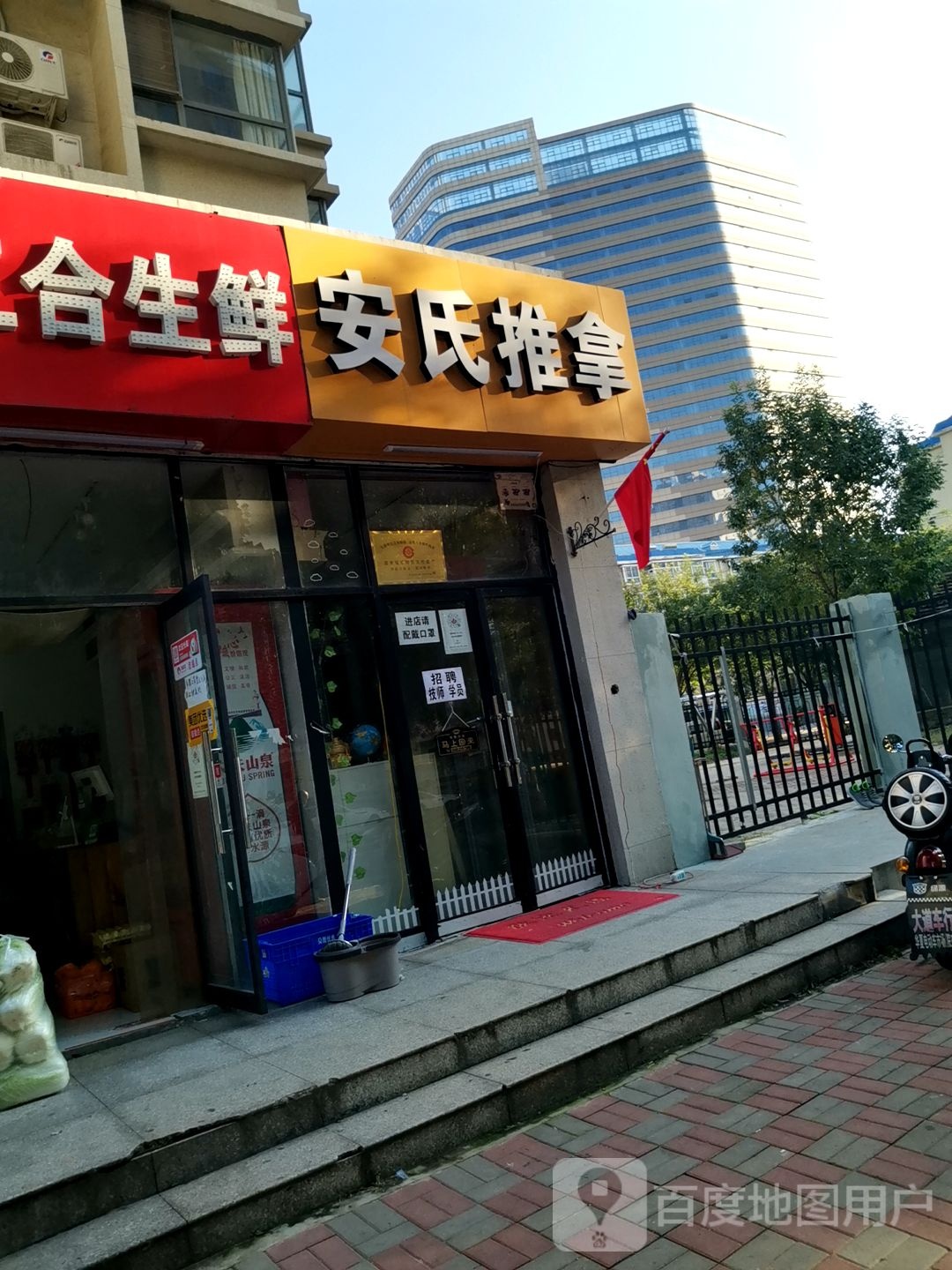 安氏推拿