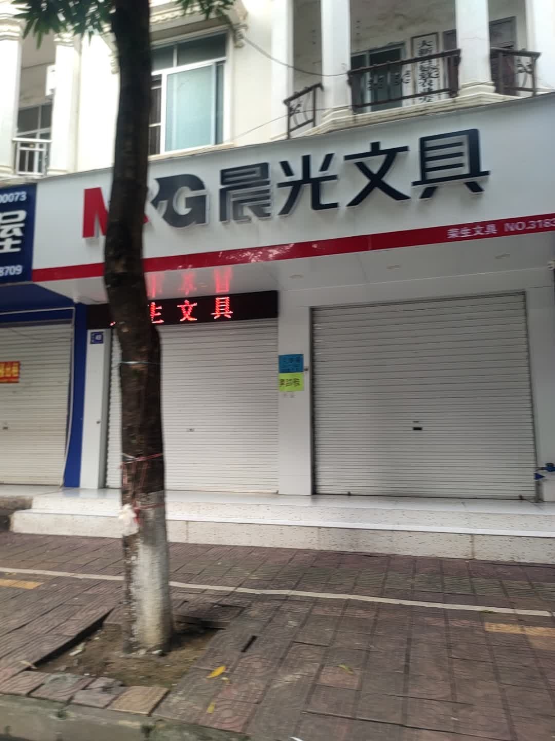 荣生文具(菜园路店)