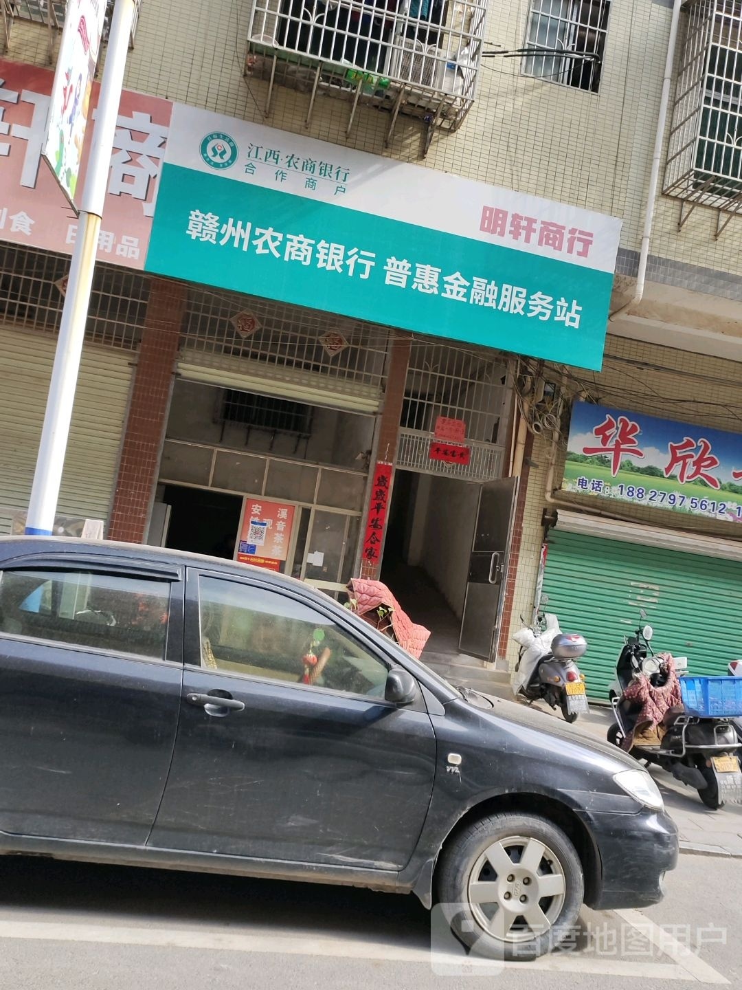赣州纹农檫商银行普惠金融服务站