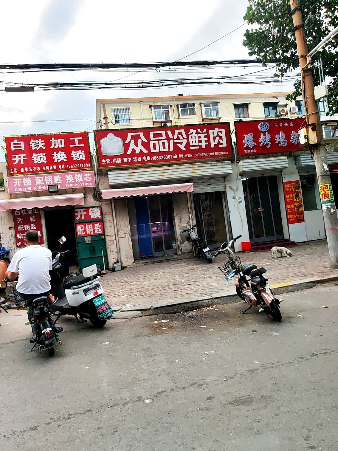 白铁加工家电维修