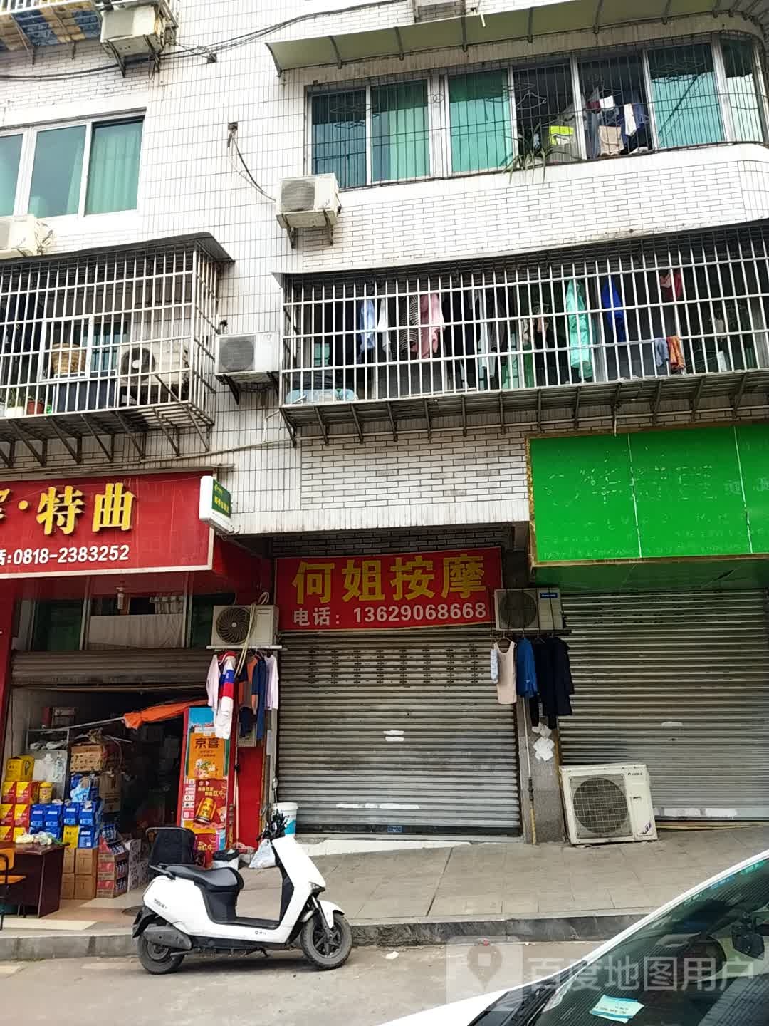 何姐按摩