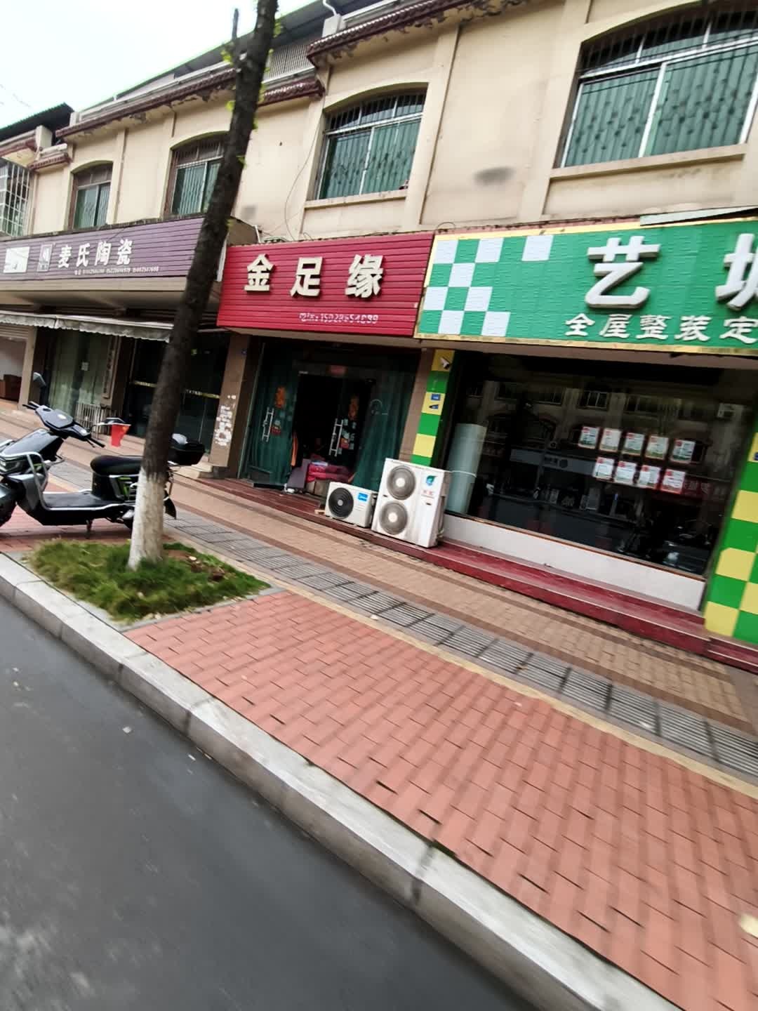 金足缘