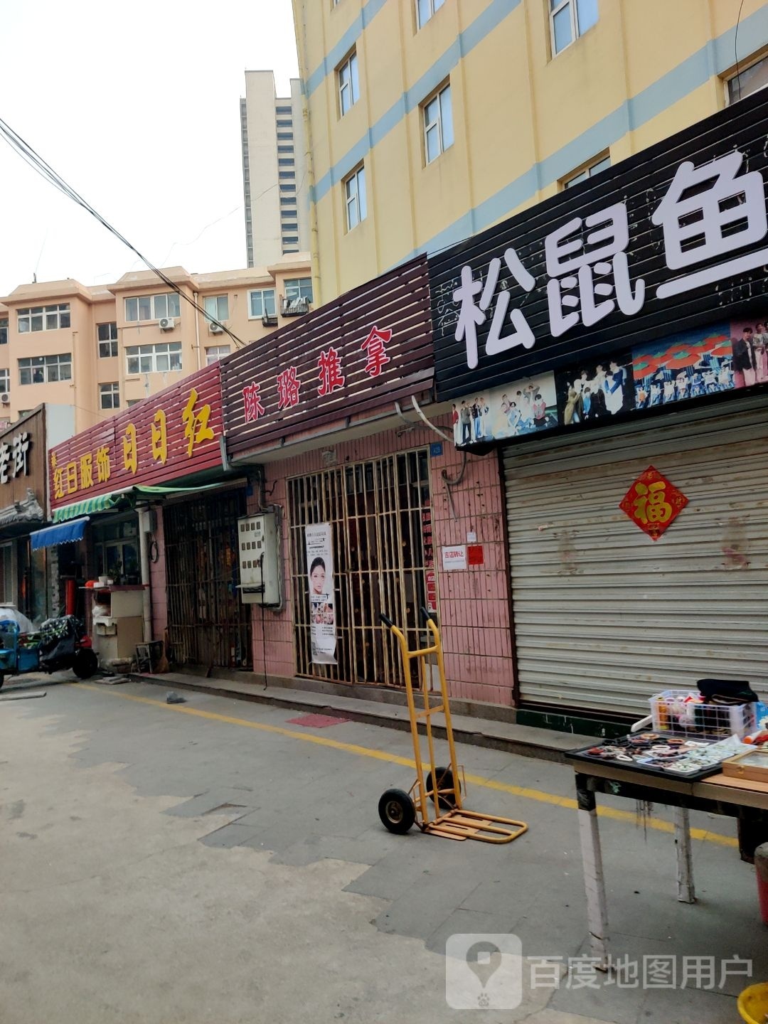 陈璐推拿