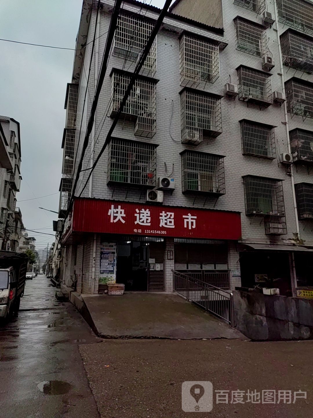 快递超市