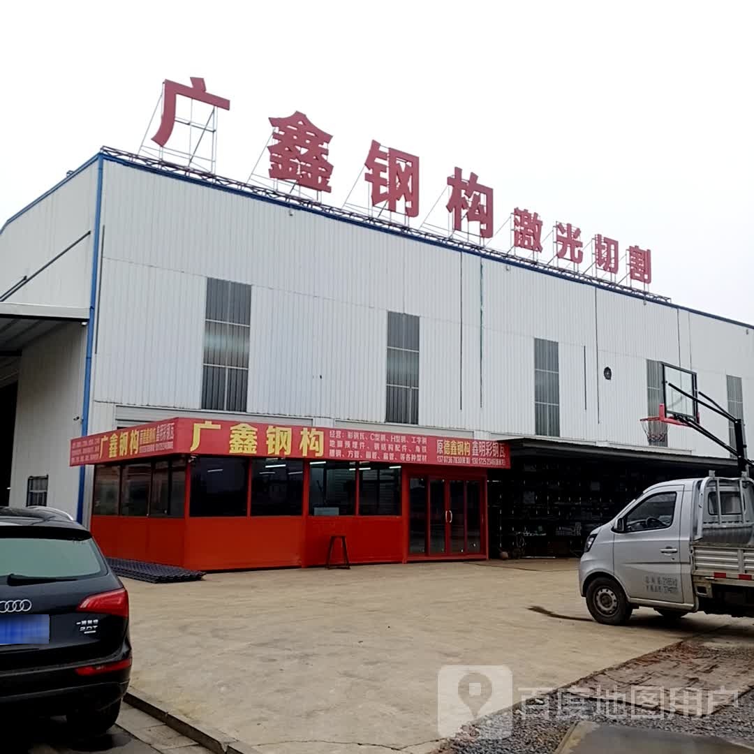 广鑫钢构