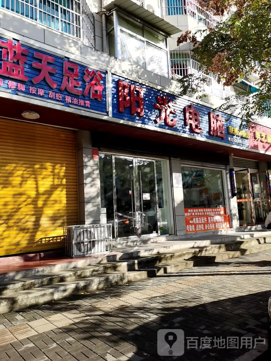 新蓝天足道
