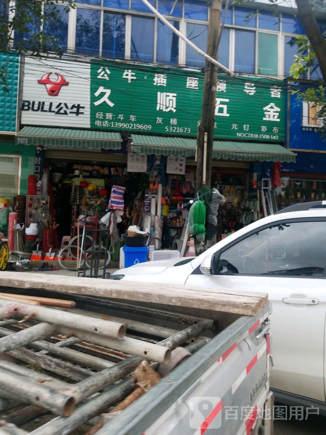 久顺五金