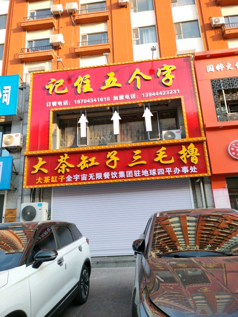 记佳五个字