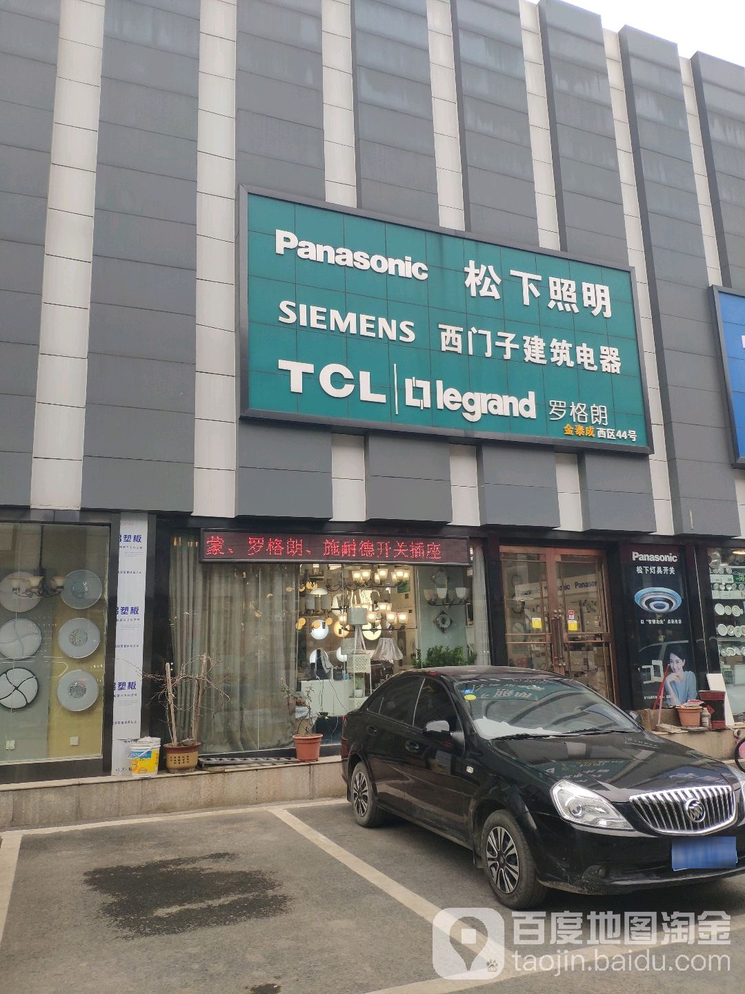 松下照明(淮河东路店)