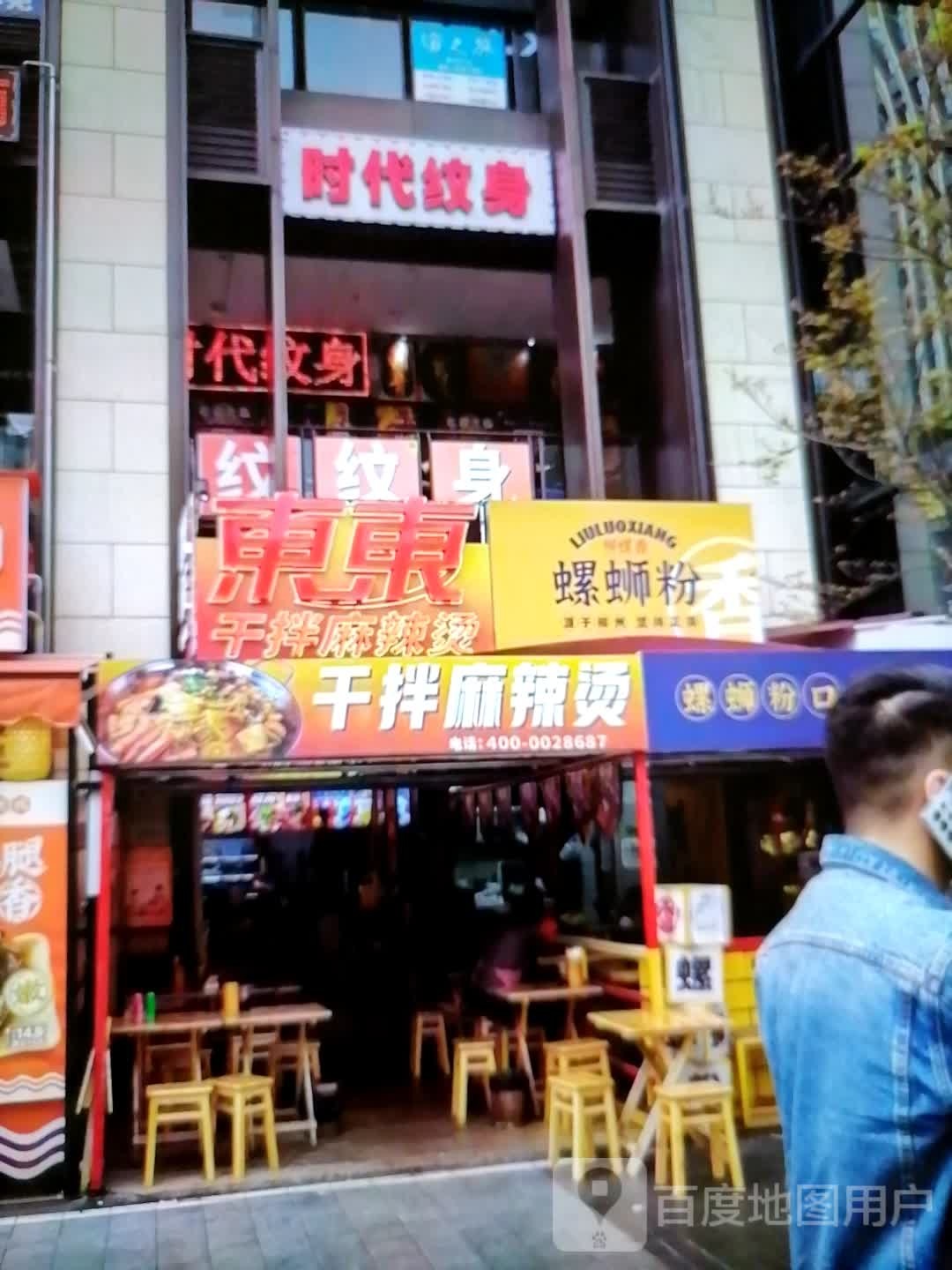 代峪时庸匾纹身(环疆新世界百货人民西路店)