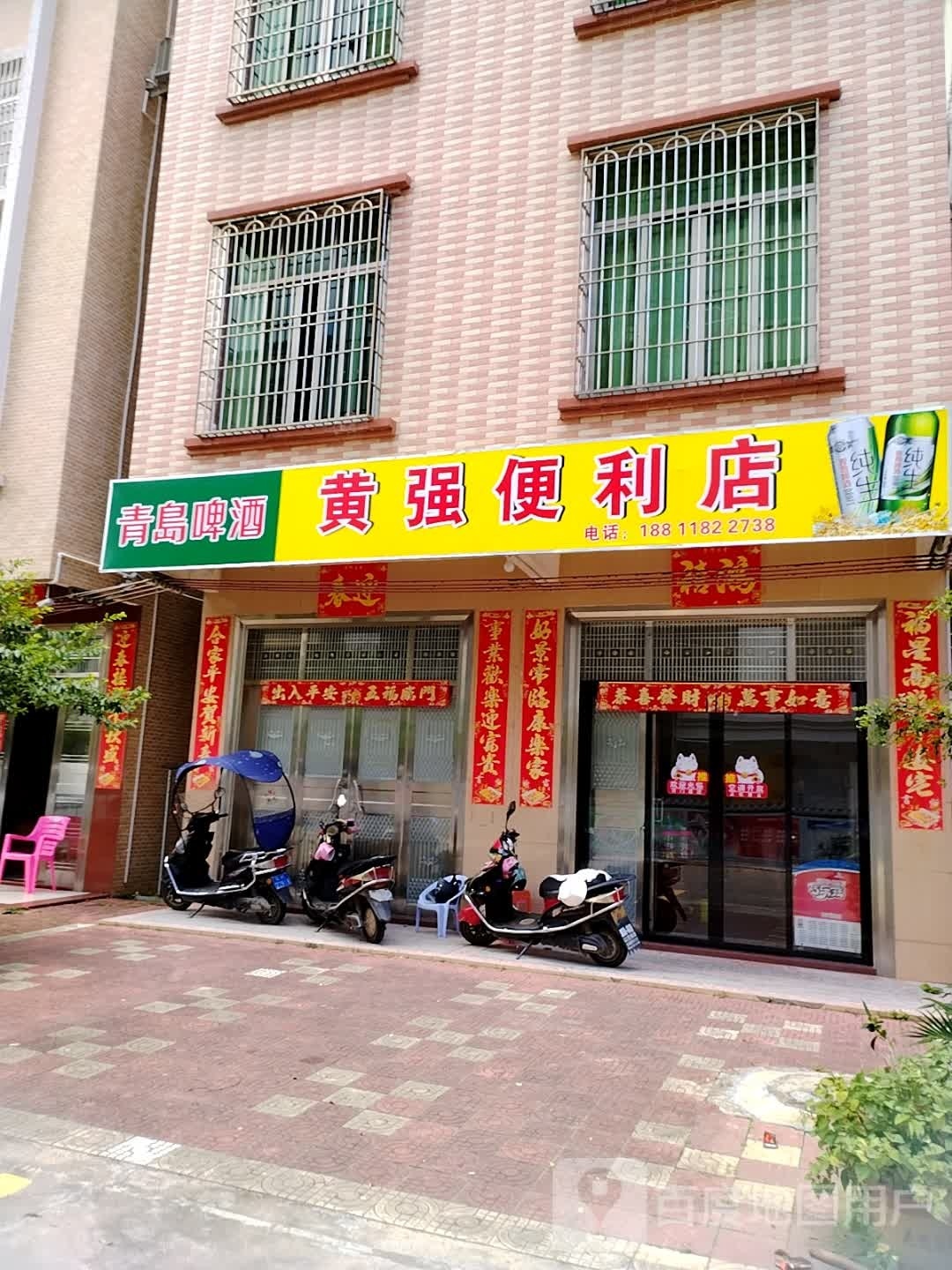 黄强便利店