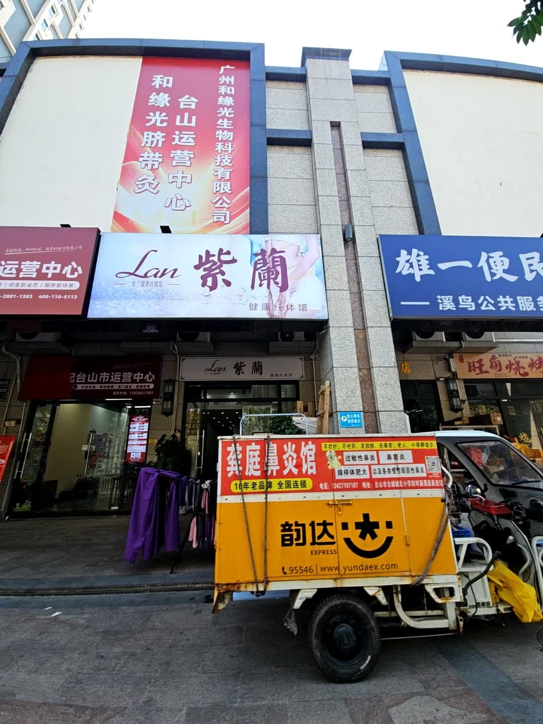 紫兰健康纤体馆