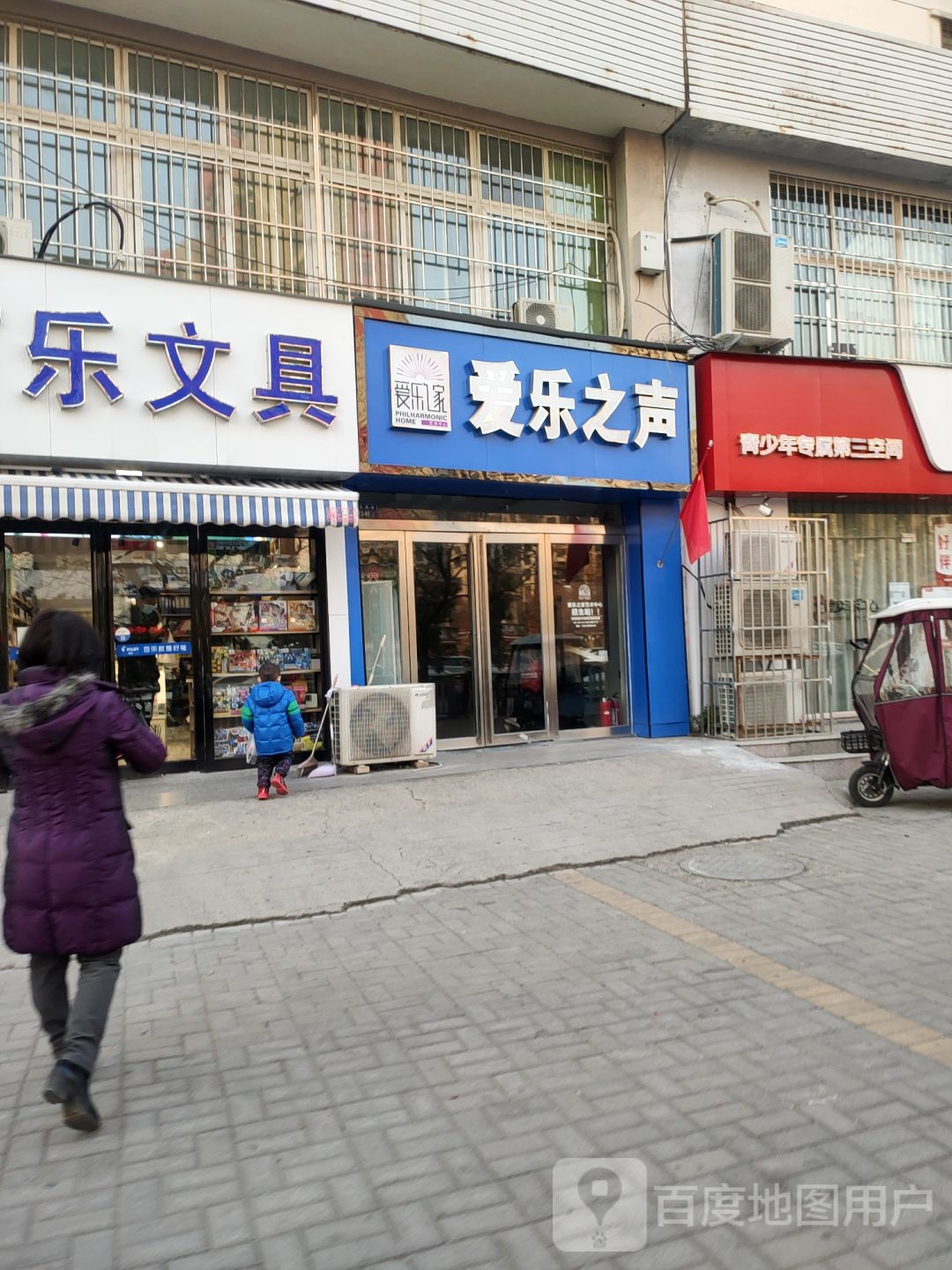 百乐文具(百福街店)