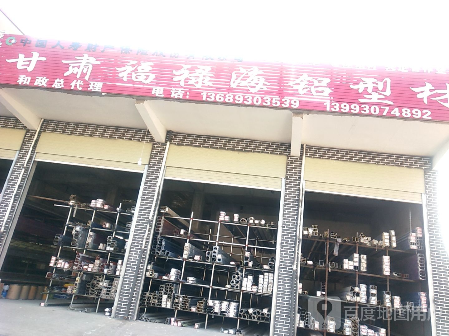 甘肃福禄海铝型材