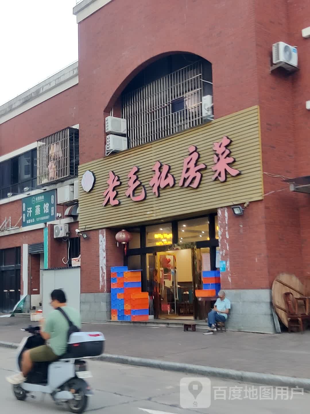 安然纳米汗蒸馆(银成街店)