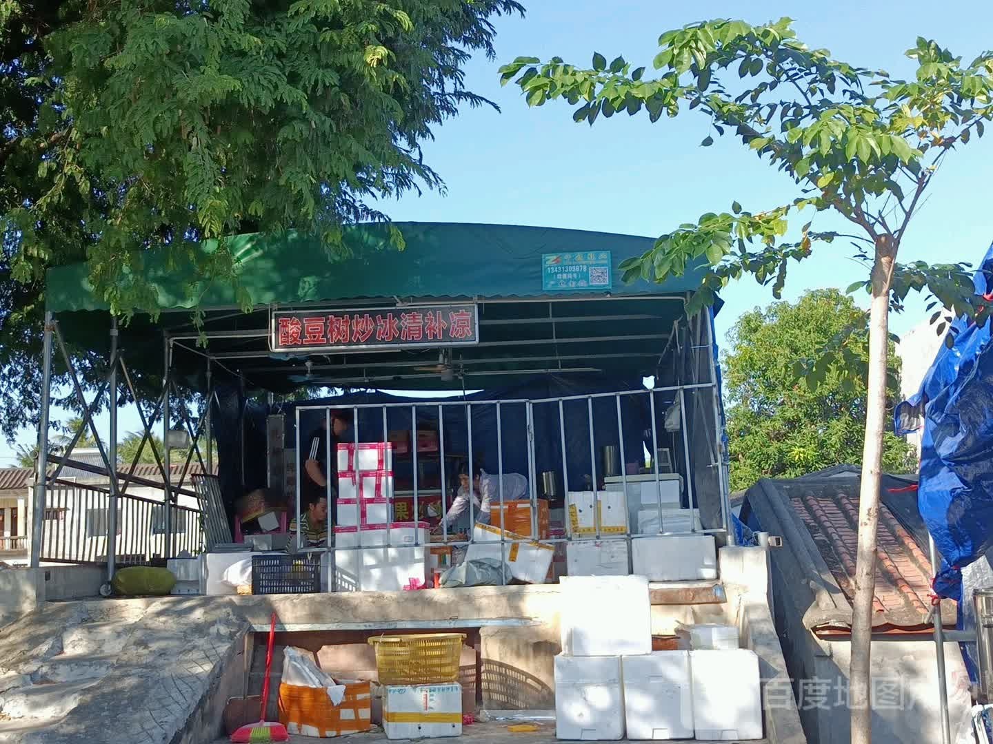 酸豆树清补凉