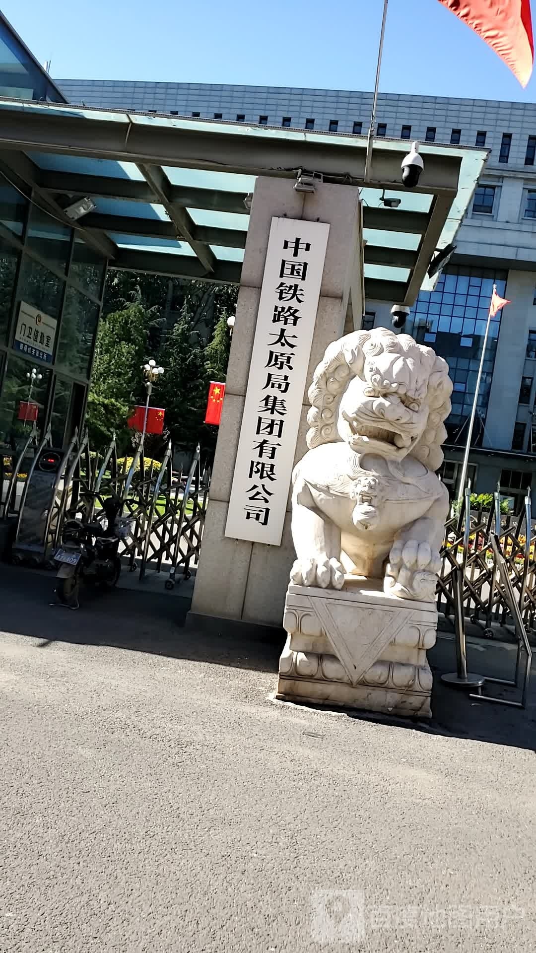 中国铁路太原局集团有限公司