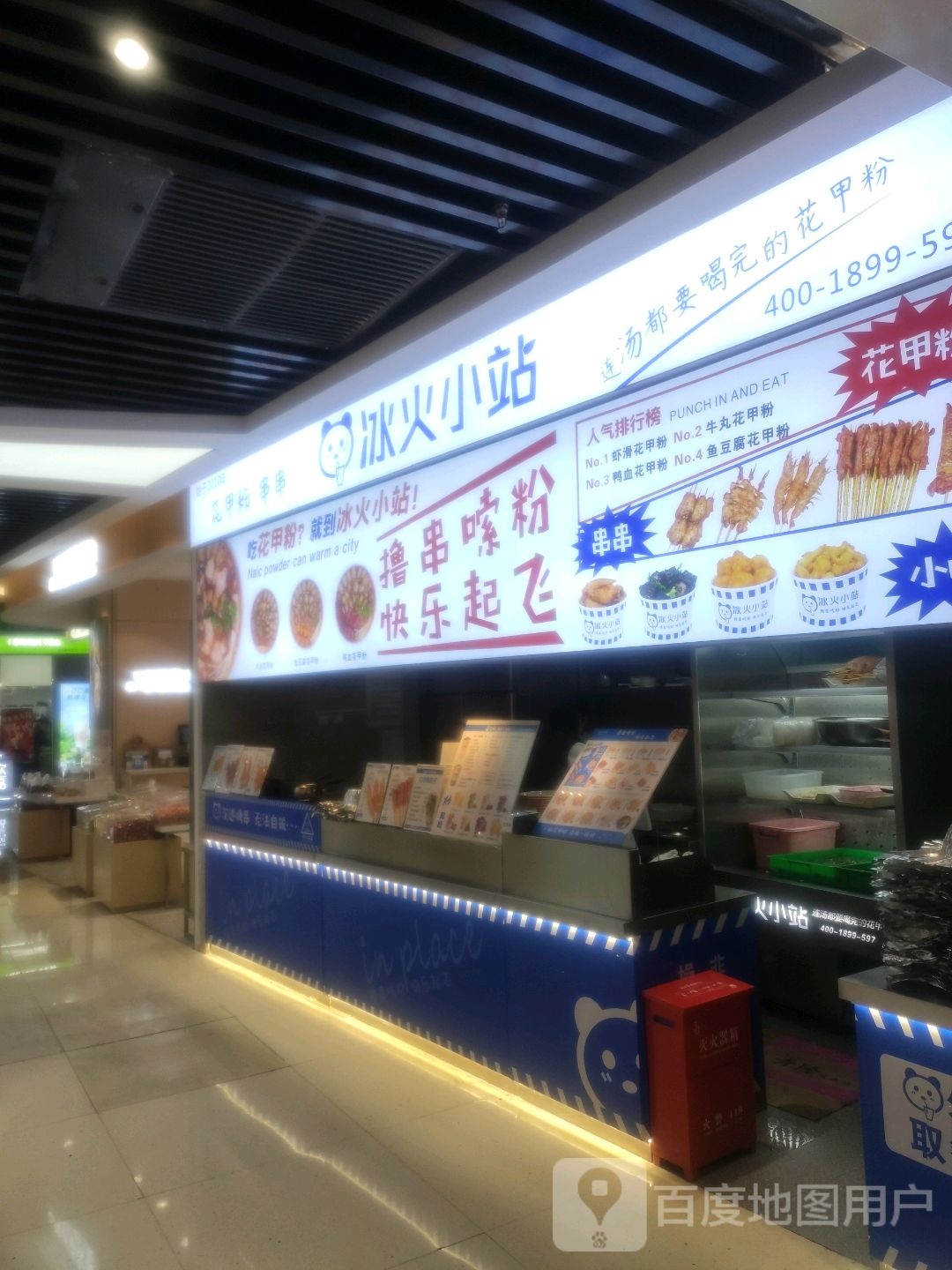 冰火小站(武商店)