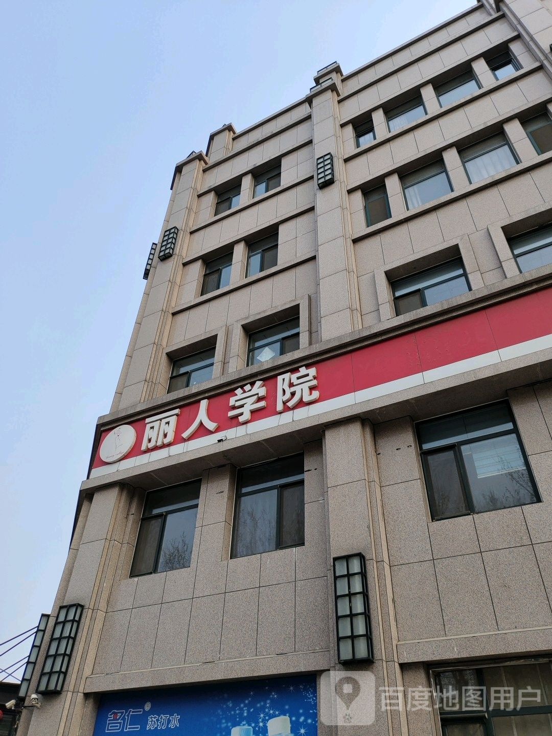 丽人学院