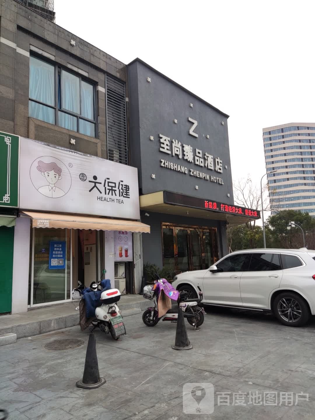 至尚镇平酒店(宁波奥体中心店)