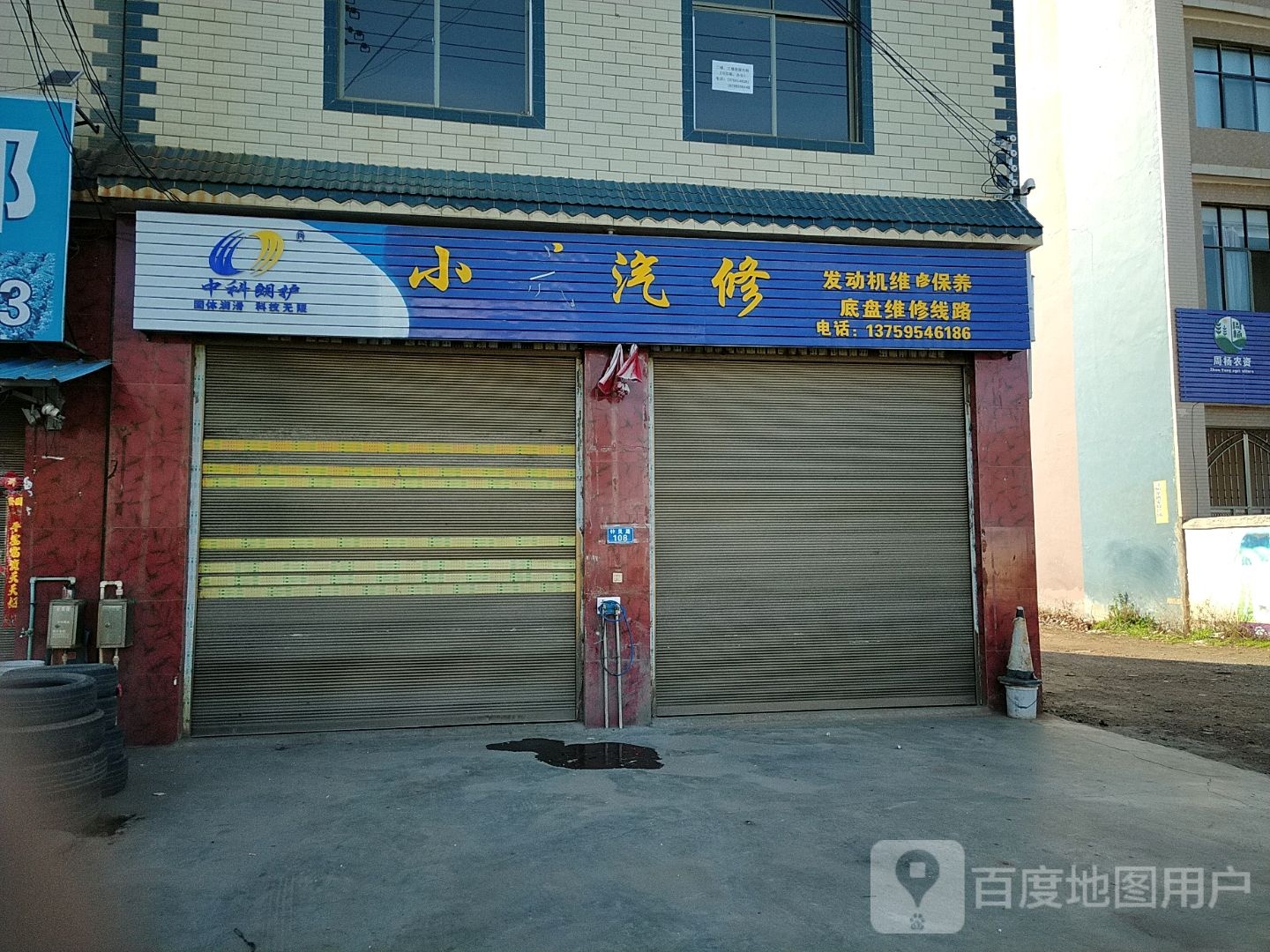 小贰汽修