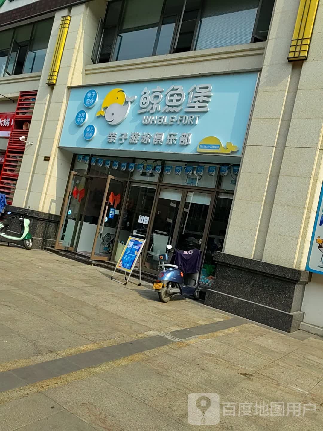 鲸鱼堡亲子又用俱乐部(瑞云路店)