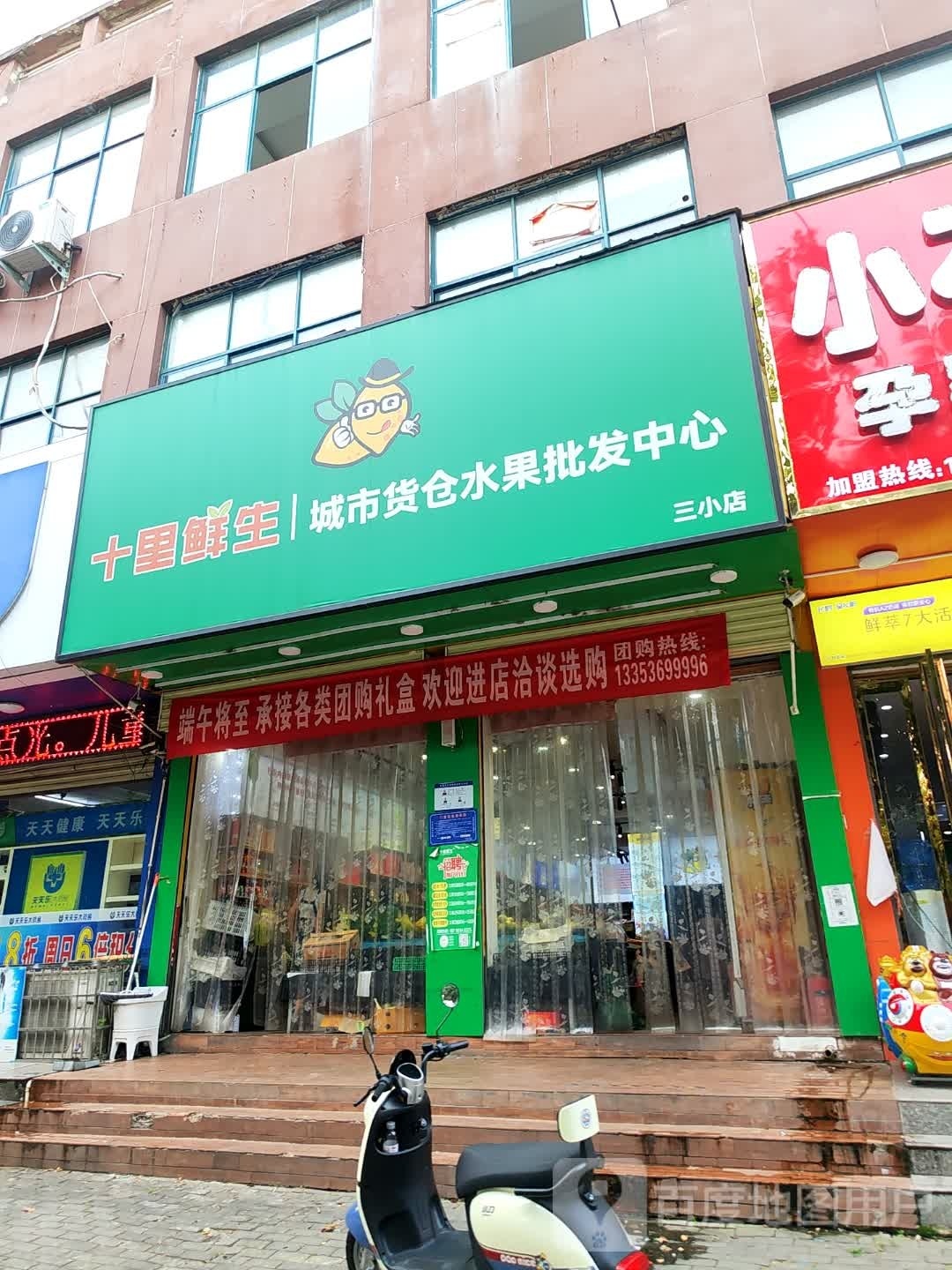 十里鲜生(三小店)