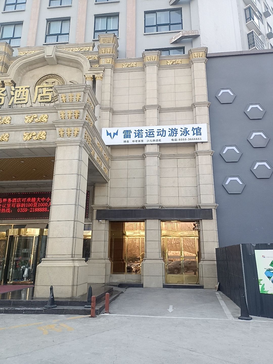 雷诺运动游泳馆