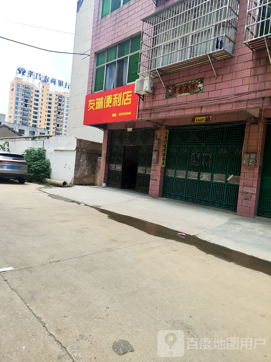 友林便利店