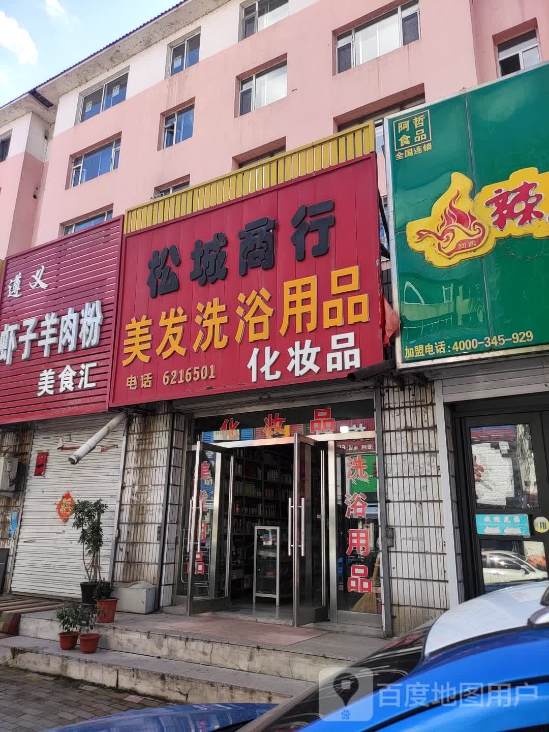 美安洗浴用品