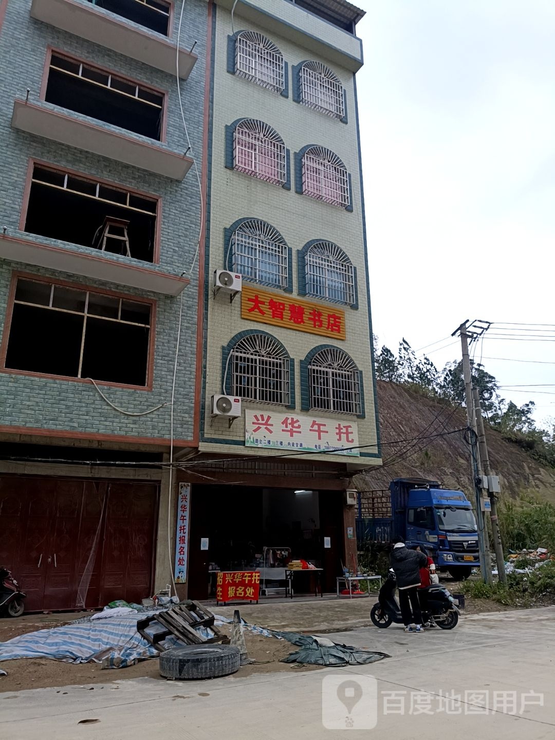 大智慧书店