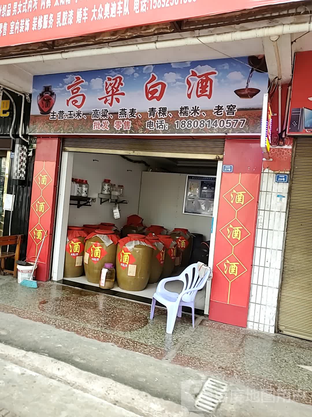 高粱白酒(茶园巷店)