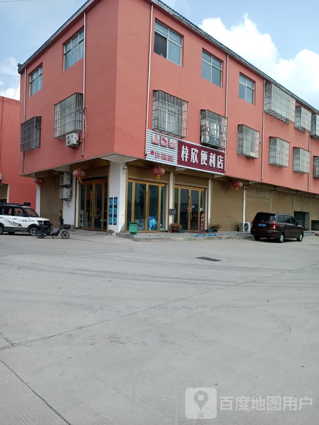 梓欣遍历店