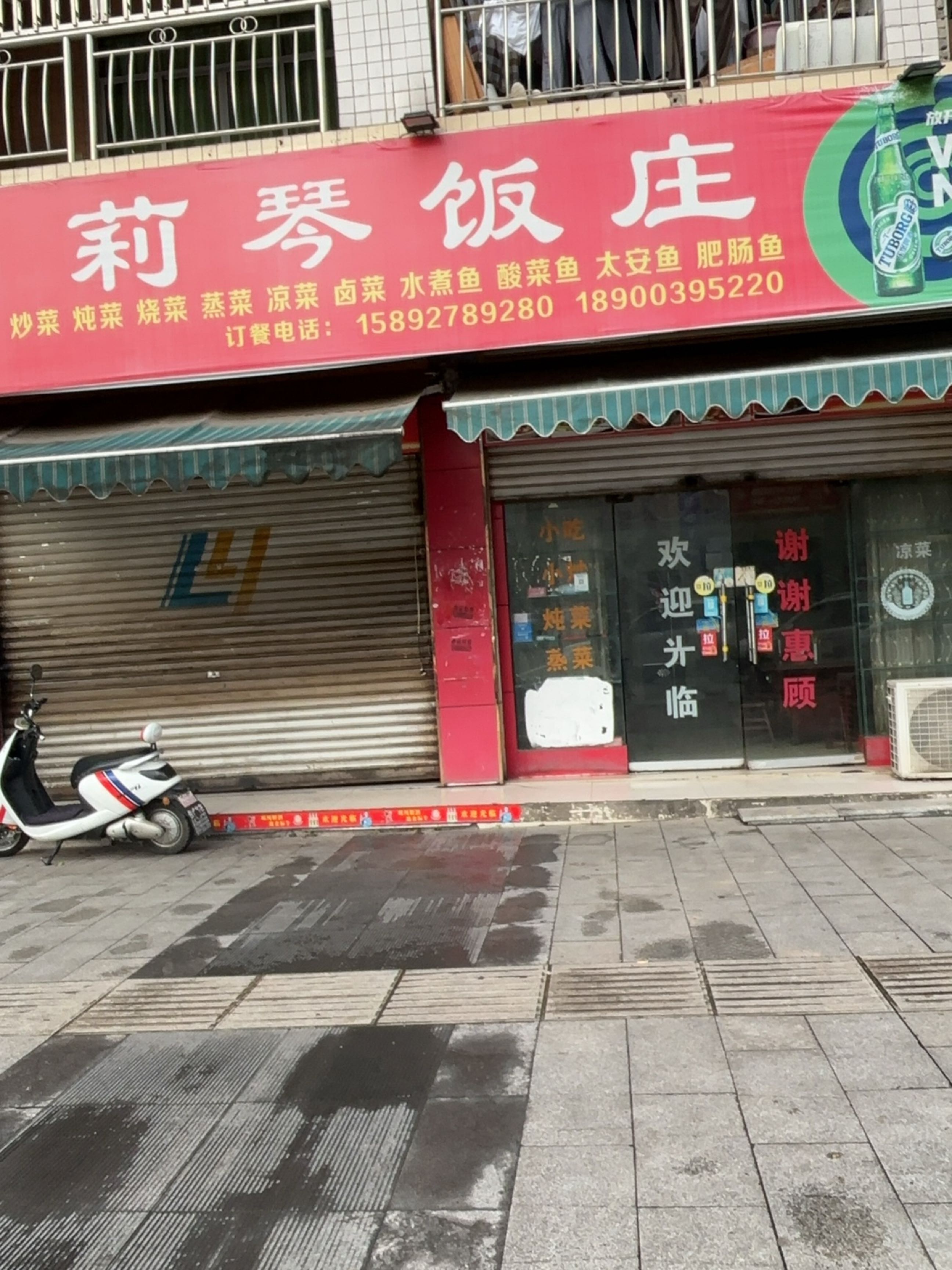 莉琴饭庄