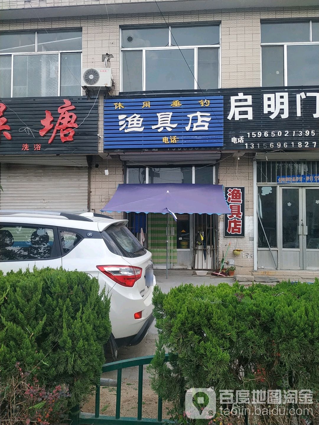 休闲垂钓渔具店