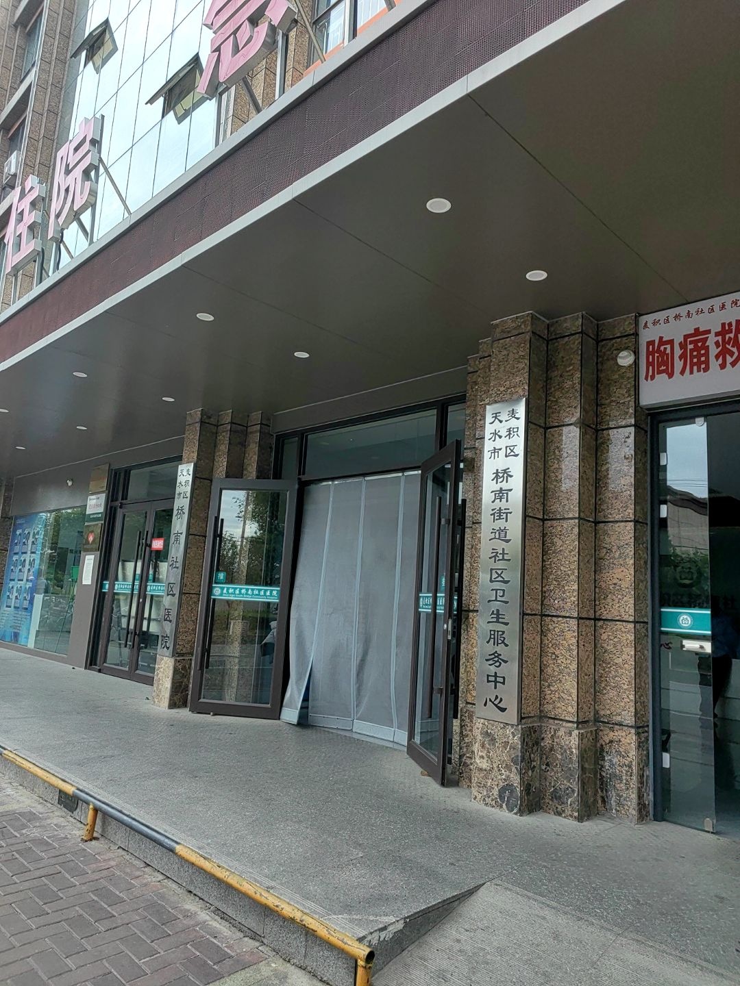 天水市麦积区桥南社区医院