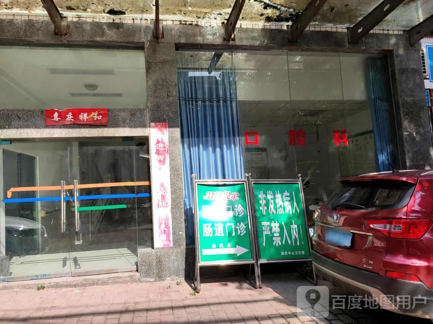 垫江县新民中心卫生院