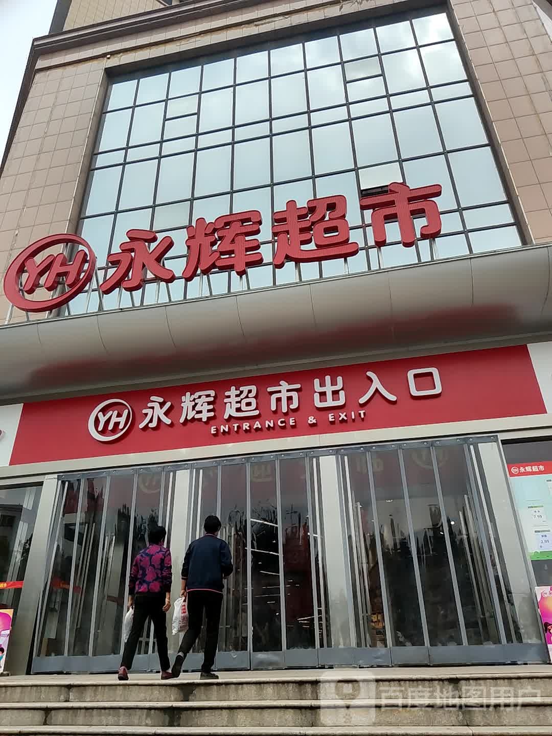 永辉超市(中天广场店)