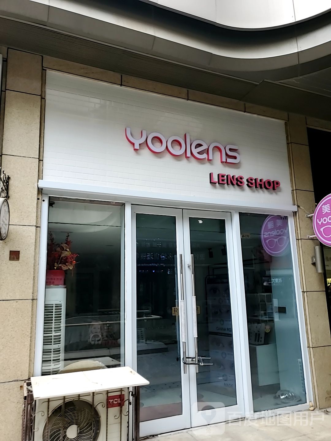 Yoolens美瞳(天津爱琴海购物个中心店)