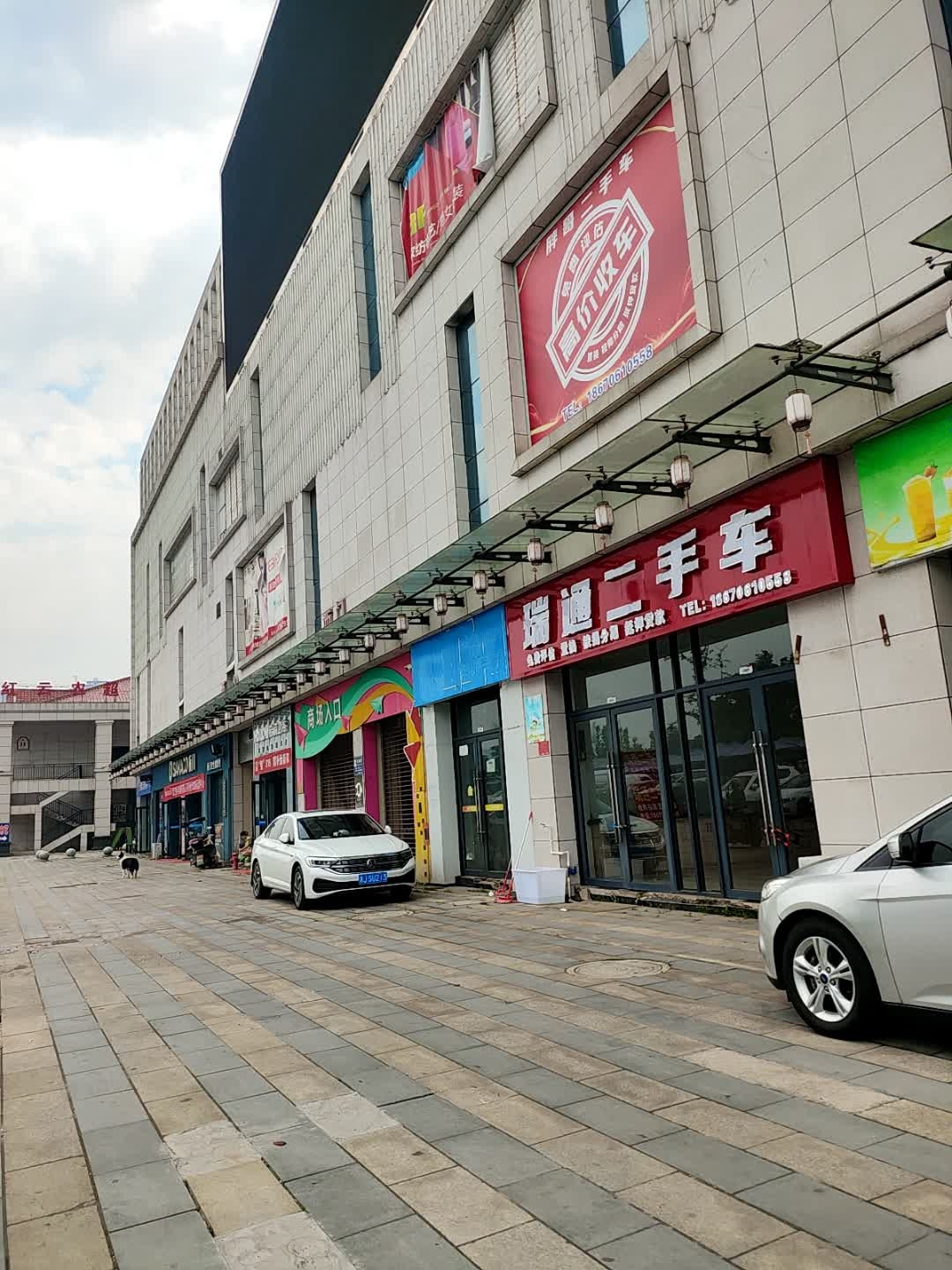 瑞通二手车
