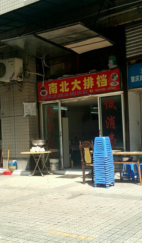 南北大大(邹容广场店)