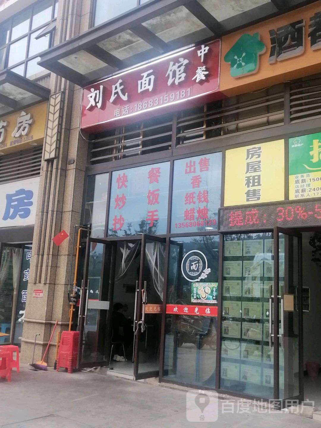 刘氏面馆(长江北路西段附二段店)