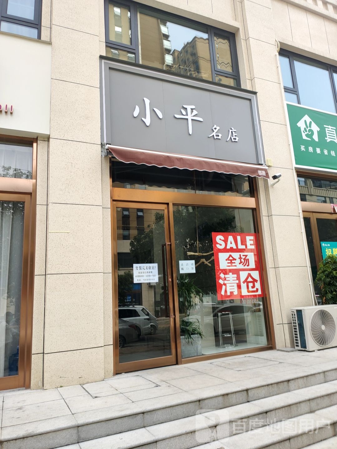 新密市小平名店