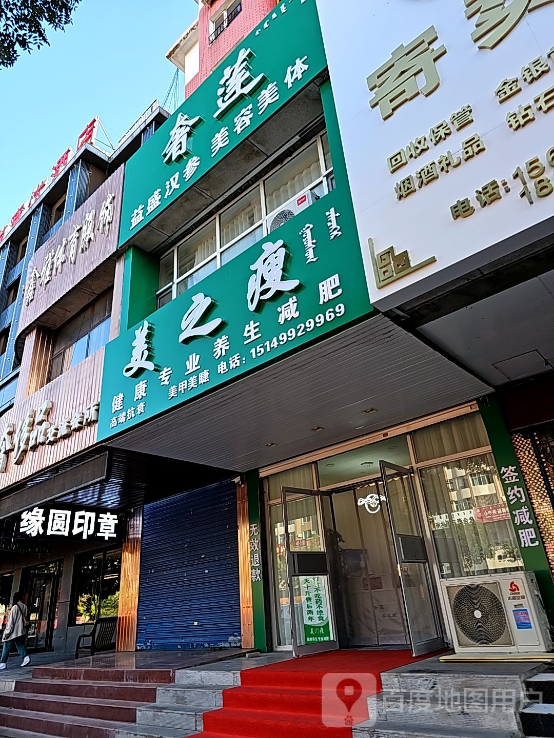美之瘦健康专业养生减肥